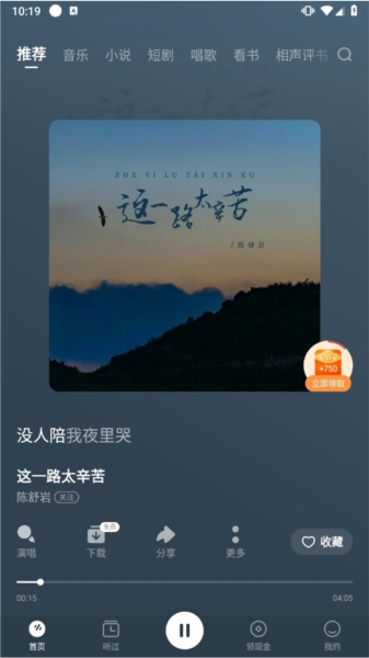 番茄畅听音乐版