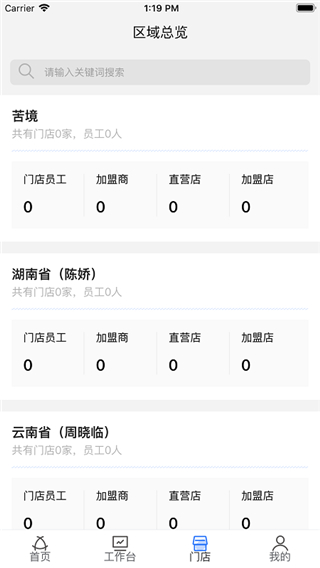 慧运营app