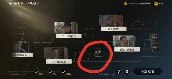 隐形守护者手机版