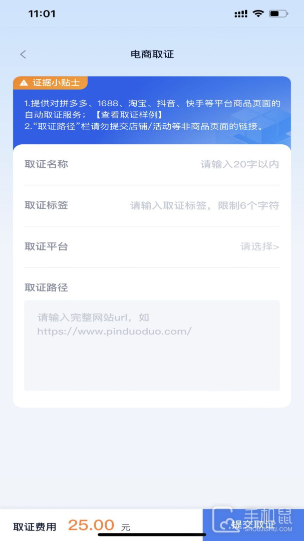 掌上取证 v1.3.6