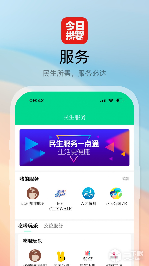 今日拱墅 v3.5.5最新版下载