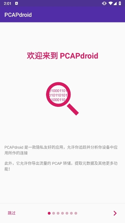 PCAPdroid抓包宣传图