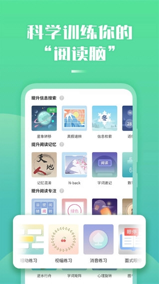 倍速阅读4