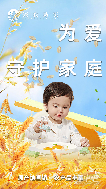 兴农易买最新版截图1