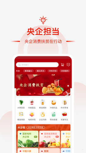 央企消费扶贫app v1.7.2