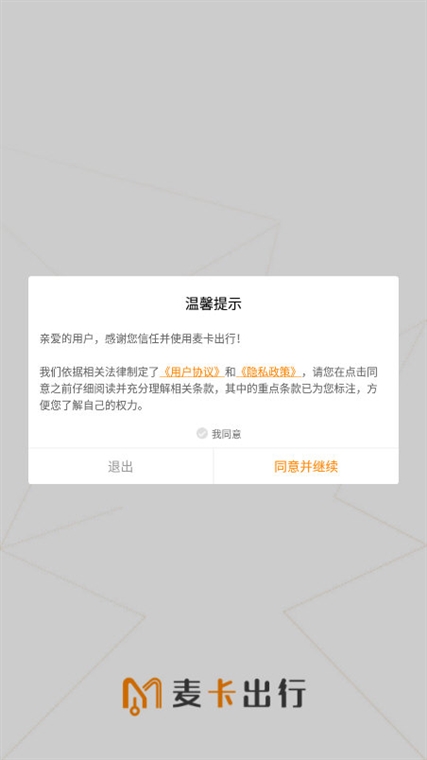 麦卡出行APP宣传图