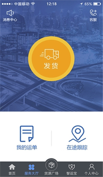 中储智运司机版app v11.200.0