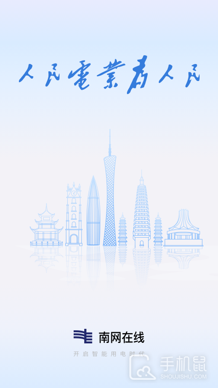南网在线 v4.3.121