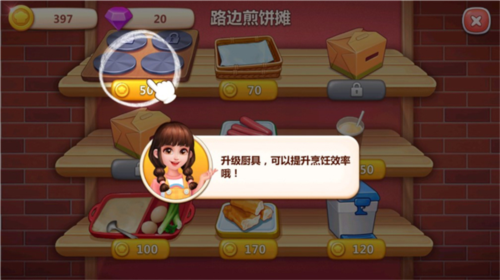 美食小当家免费内购版