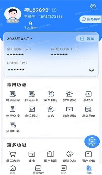直通宝app v5.2.0