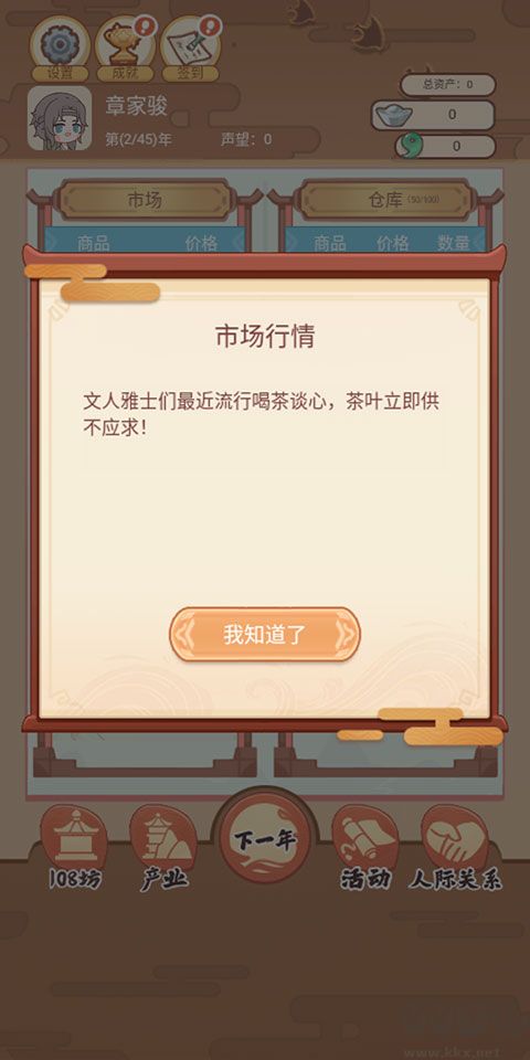 唐朝人生手游手机版 v1.2.1安卓版 