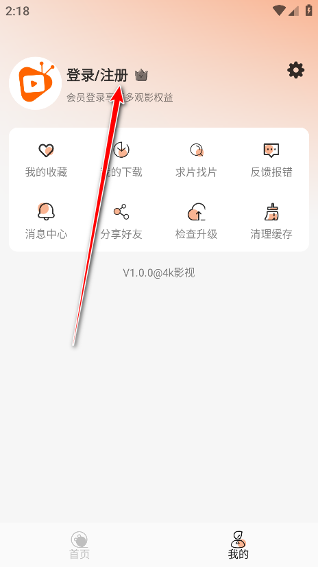 4k影视官方版