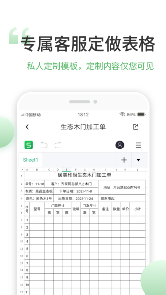 非凡表格app v1.7.4