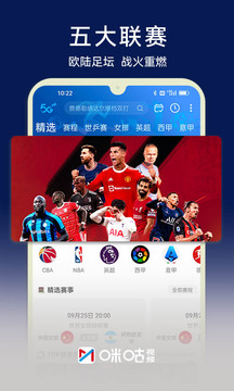 咪咕视频最新版2024截图