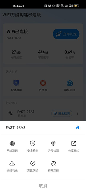 如何查看密码截图3