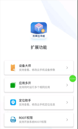 天翼云手机免费版
