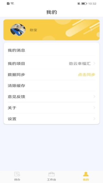 劲管家员工端