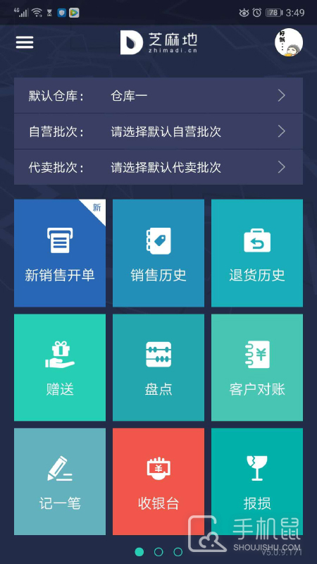 芝麻地柜台端 v6.31.1