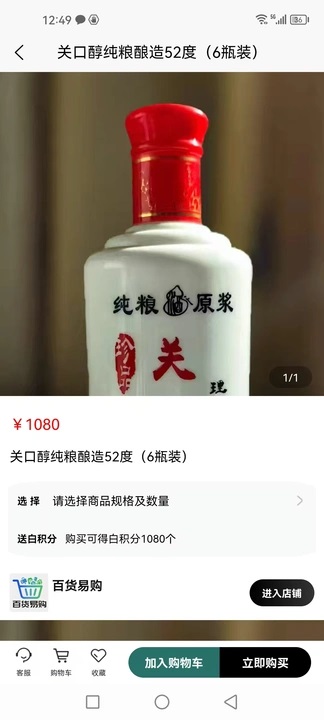 百货易购app v1.1.0