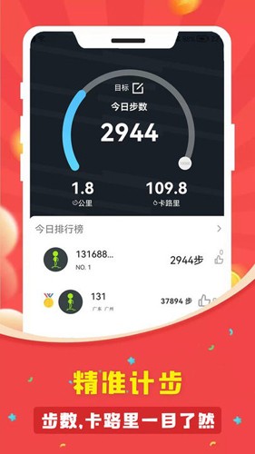 人人走路计步器最新版 v3.9.0