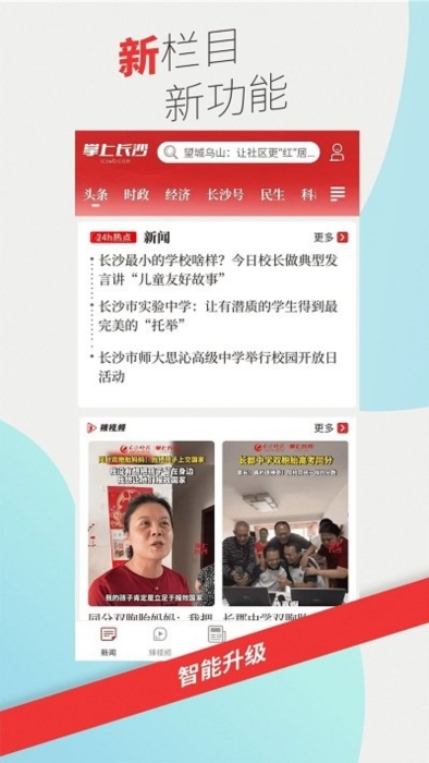 掌上长沙3