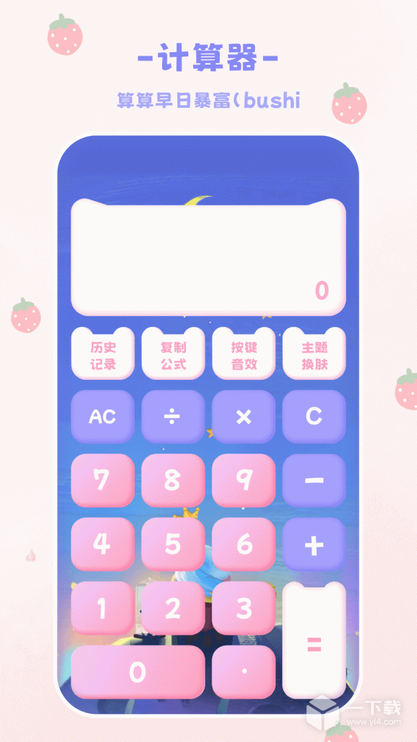 喵喵计算器 v6.0.0408最新版下载