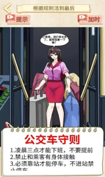 规则找茬怪谈游戏