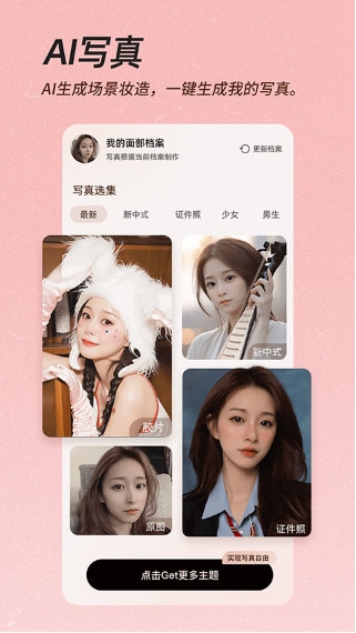 美颜相机3