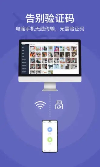 电脑手机传输助手app官方下载截图