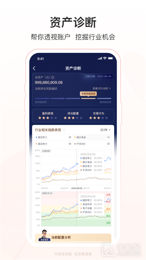 华夏基金管家 v6.2.2