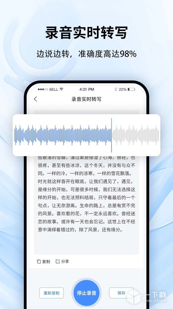 全能录音转文字 v1.3.1最新版下载