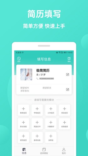 极简简历app v3.4.0