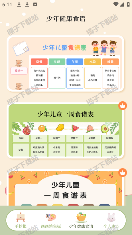 校园手抄报app下载最新版