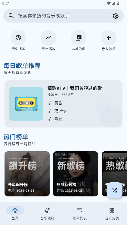 冬瓜音乐去广告版