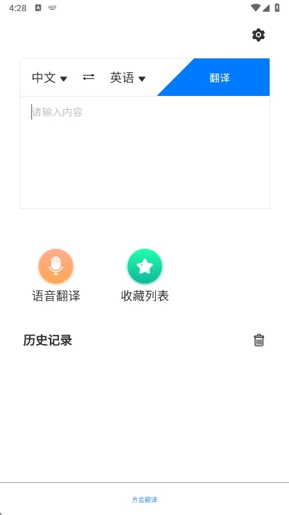 方言翻译助手手机版APP宣传图
