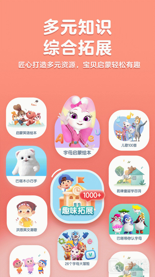 洪恩ABC v4.1.1