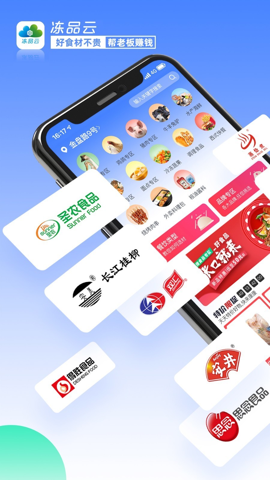 海南冻品云批发app v2.23.3安卓版下载