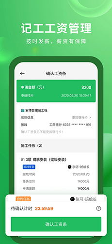 安心筑app v3.7.2