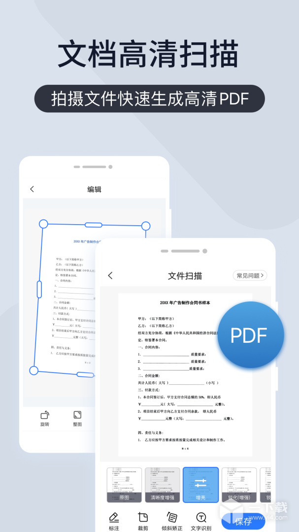 扫描王全能宝 v6.8.45最新版下载
