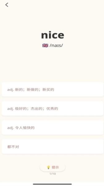 轻记单词2