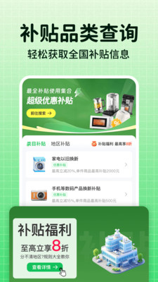 一键国补查询app v1.0.0