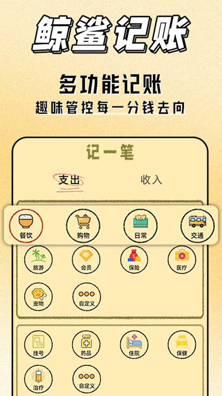 鲸鲨记账app v1.0.0