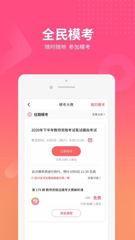山香网校2