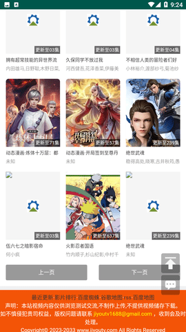 集优影视去广告版