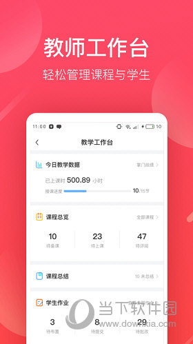 掌门好老师APP