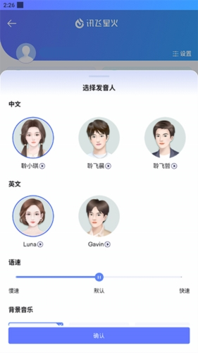 讯飞星火手机版1
