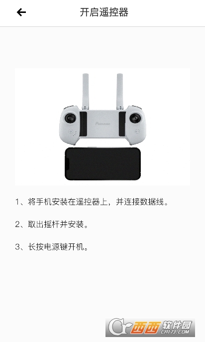 PotensicPro無人機軟件官方版