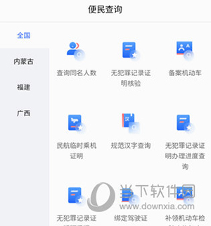 公安一网通办使用教程