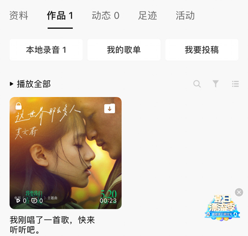 唱吧app5