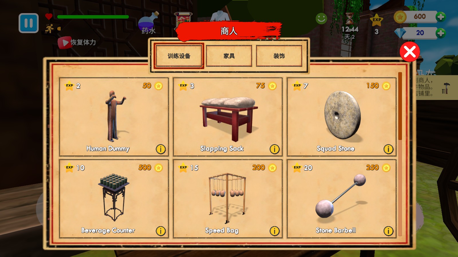武馆模拟器